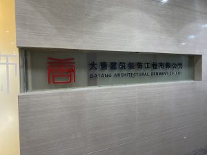 图片[1]-大唐装饰—艺术1851何陈蓉 11.7-现代学徒制-运行管理系统