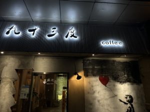 图片[1]-每日企划 艺术2052 陆敏一 2023/4/18-现代学徒制-运行管理系统