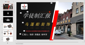 乌篷船装饰-艺术1951资振武2023.11.23-现代学徒制-运行管理系统