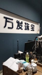 现代学徒制-运行管理系统-艺术2052蒋玉兰万发珠宝12.1