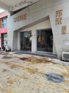 现代学徒制-运行管理系统-太仓苏禾装饰-艺术2051吴佳燕-2024.5.27