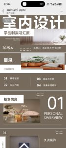 艺术2151 孙苏婷 久洲装饰 2025/6/6-现代学徒制-运行管理系统