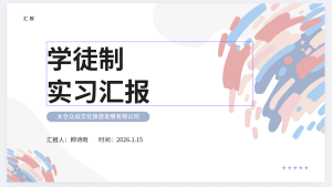 艺术2251 顾诗雨 众焱文化旅游发展 2026.1.16-现代学徒制-运行管理系统