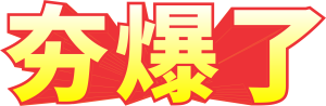 图片[1]-艺术2252浦瑾 奇越广告  2026.05.21-现代学徒制-运行管理系统