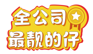 艺术2251 陈欣怡 众焱文化旅游发展 20265.13-现代学徒制-运行管理系统